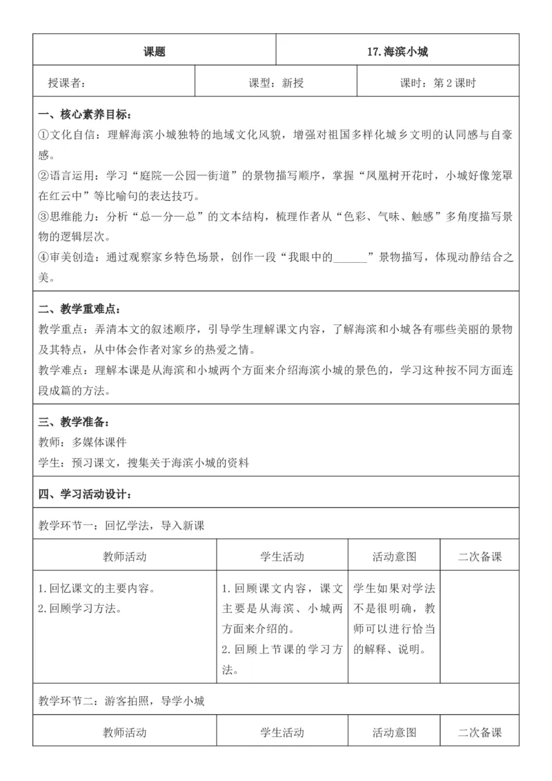 （新版）（新教材）部编人教版3年级上册语文第6单元核心素养教案（教学反思无内容+二次备课版）_三年级上册_单元教案