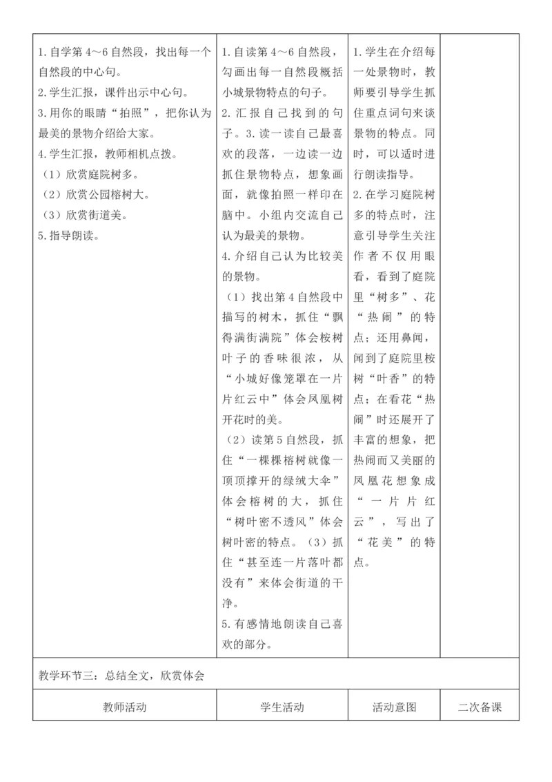 （新版）（新教材）部编人教版3年级上册语文第6单元核心素养教案（教学反思无内容+二次备课版）_三年级上册_单元教案
