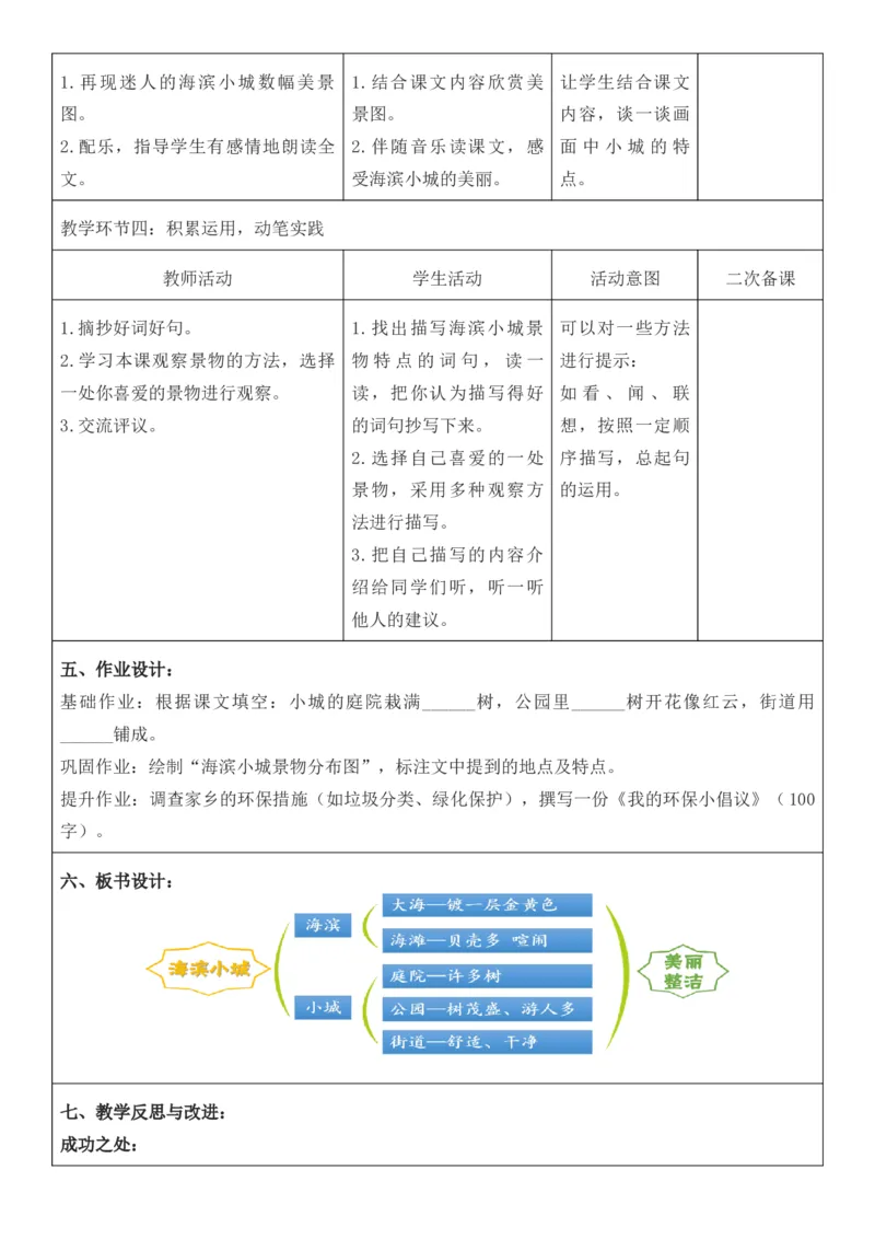 （新版）（新教材）部编人教版3年级上册语文第6单元核心素养教案（教学反思无内容+二次备课版）_三年级上册_单元教案