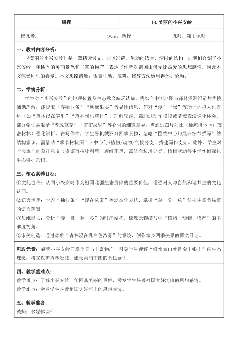 （新版）（新教材）部编人教版3年级上册语文第6单元核心素养教案（教学反思无内容+二次备课版）_三年级上册_单元教案