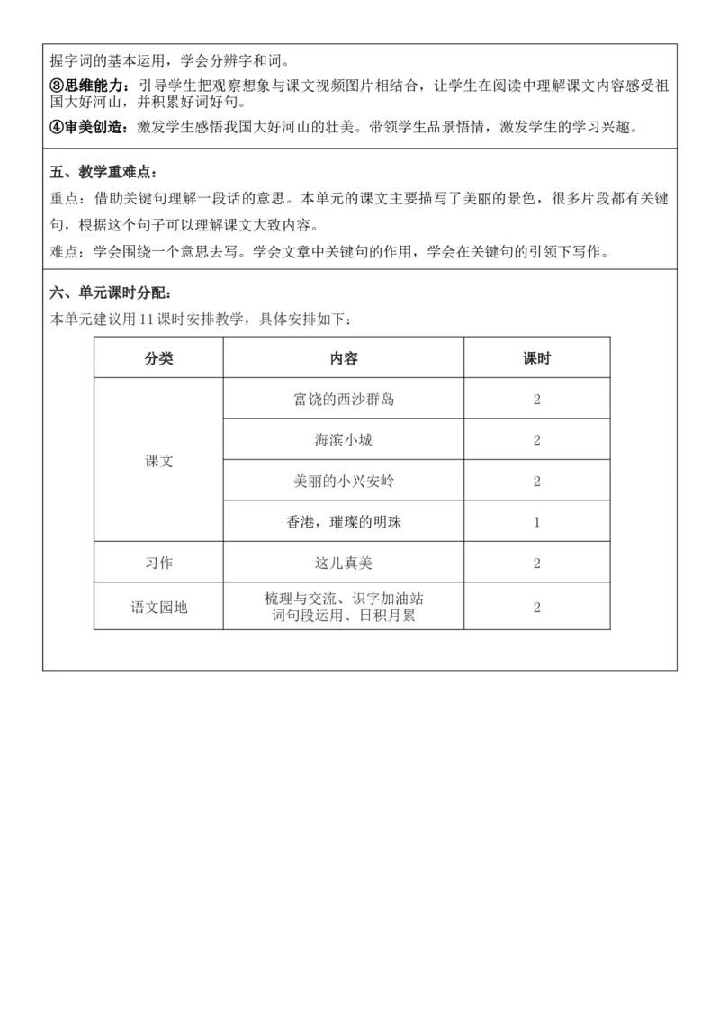 （新版）（新教材）部编人教版3年级上册语文第6单元核心素养教案（教学反思无内容+二次备课版）_三年级上册_单元教案