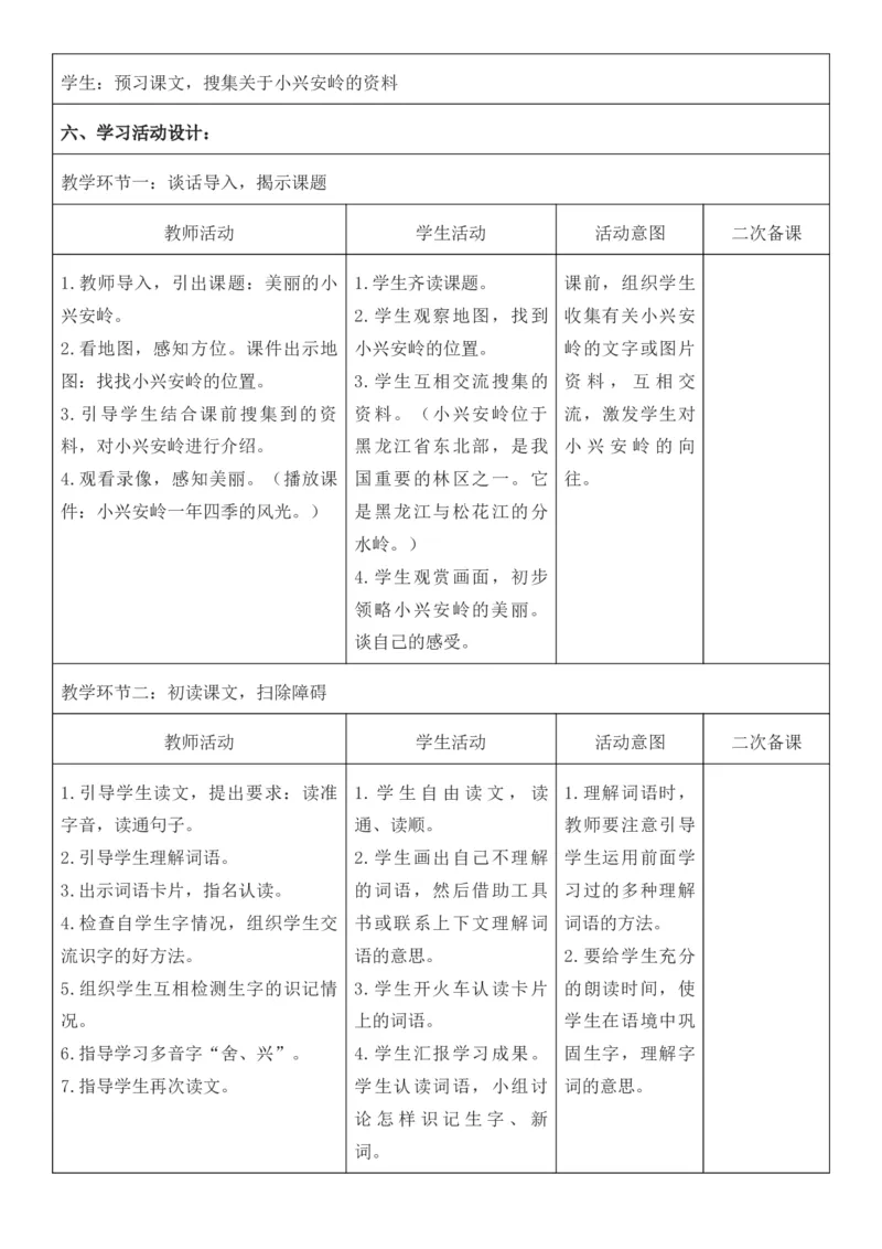 （新版）（新教材）部编人教版3年级上册语文第6单元核心素养教案（教学反思无内容+二次备课版）_三年级上册_单元教案