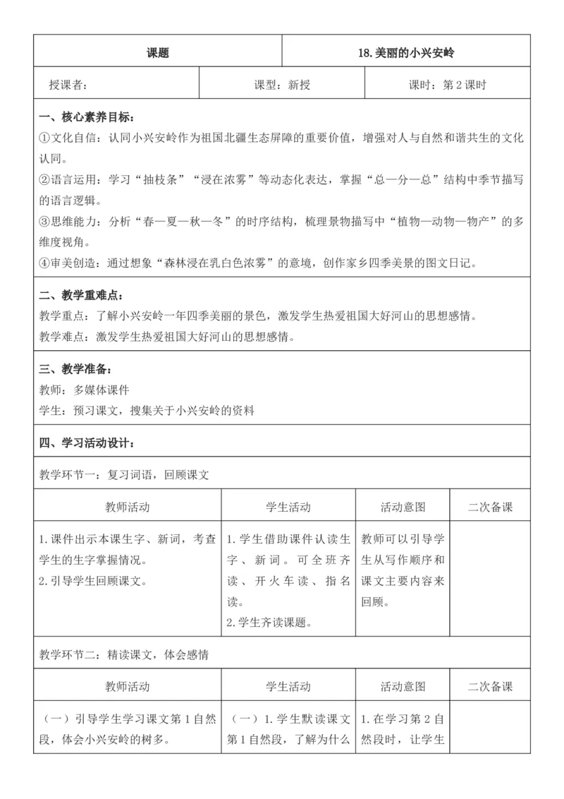 （新版）（新教材）部编人教版3年级上册语文第6单元核心素养教案（教学反思无内容+二次备课版）_三年级上册_单元教案
