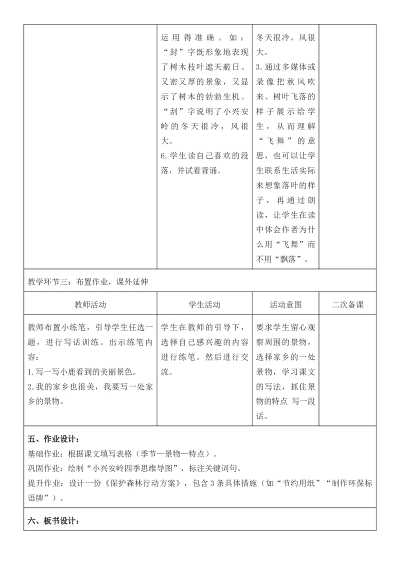 （新版）（新教材）部编人教版3年级上册语文第6单元核心素养教案（教学反思无内容+二次备课版）_三年级上册_单元教案
