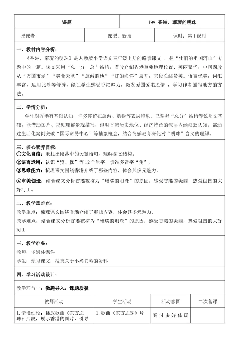 （新版）（新教材）部编人教版3年级上册语文第6单元核心素养教案（教学反思无内容+二次备课版）_三年级上册_单元教案