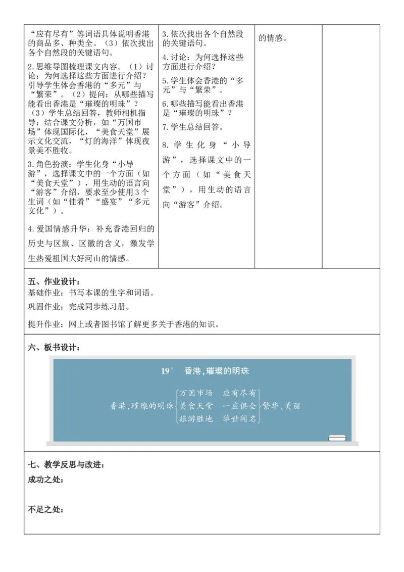 （新版）（新教材）部编人教版3年级上册语文第6单元核心素养教案（教学反思无内容+二次备课版）_三年级上册_单元教案