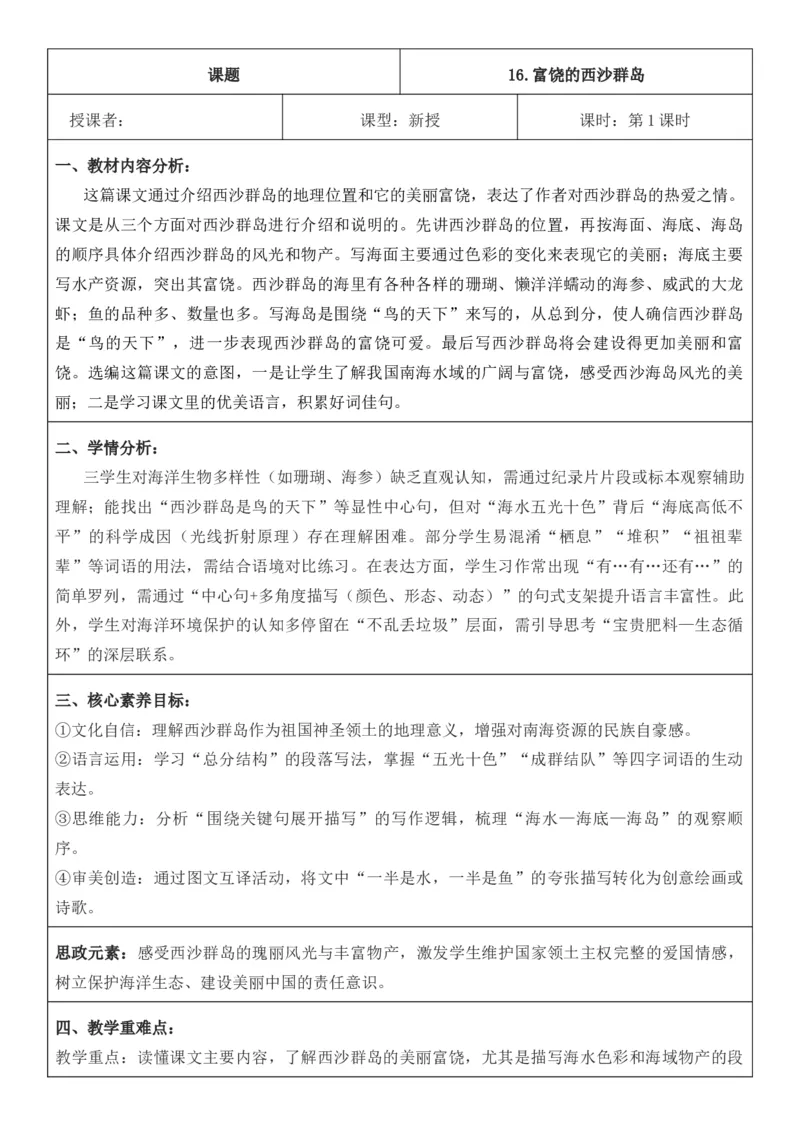 （新版）（新教材）部编人教版3年级上册语文第6单元核心素养教案（教学反思无内容+二次备课版）_三年级上册_单元教案