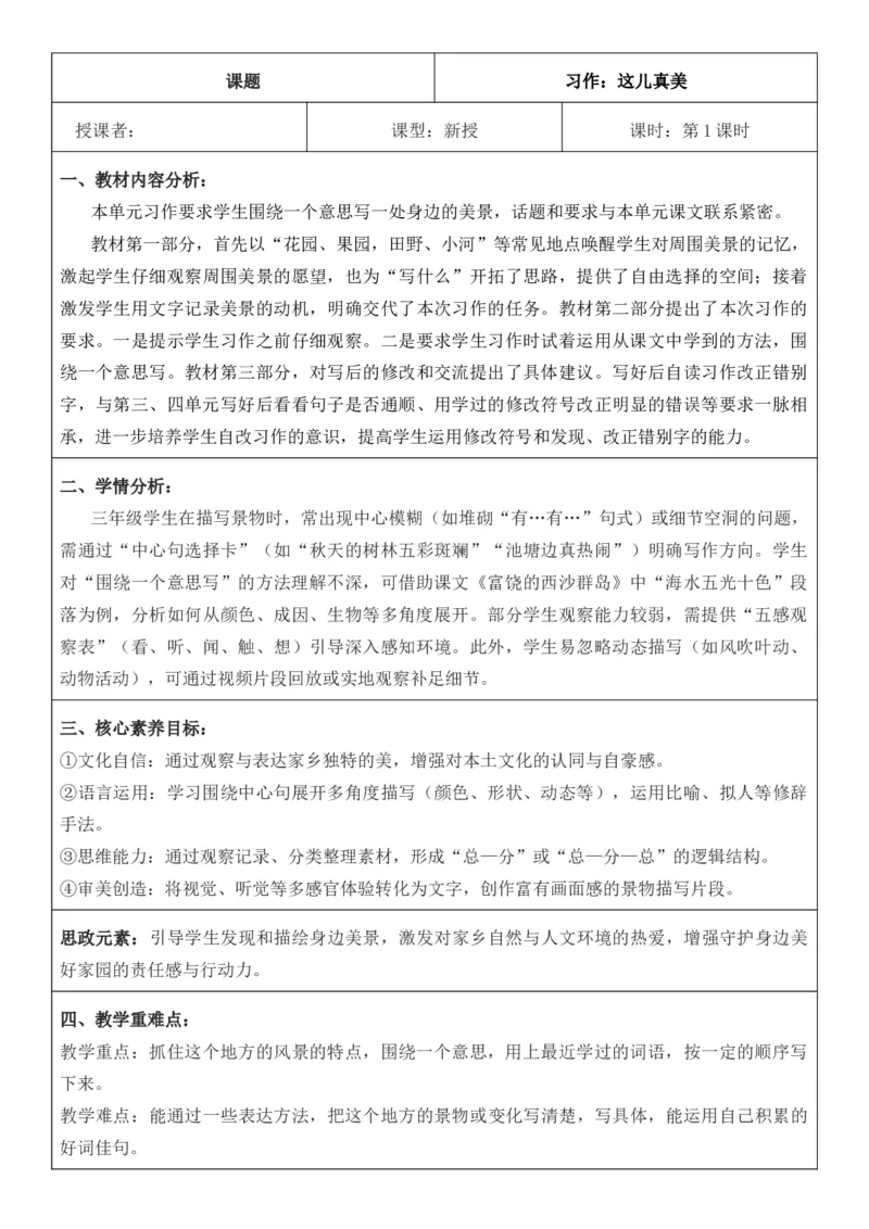 （新版）（新教材）部编人教版3年级上册语文第6单元核心素养教案（教学反思无内容+二次备课版）_三年级上册_单元教案