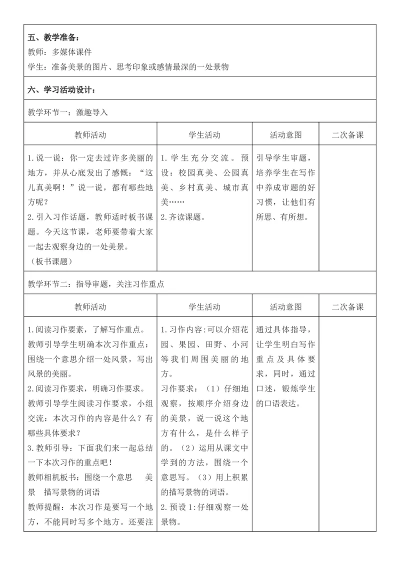 （新版）（新教材）部编人教版3年级上册语文第6单元核心素养教案（教学反思无内容+二次备课版）_三年级上册_单元教案