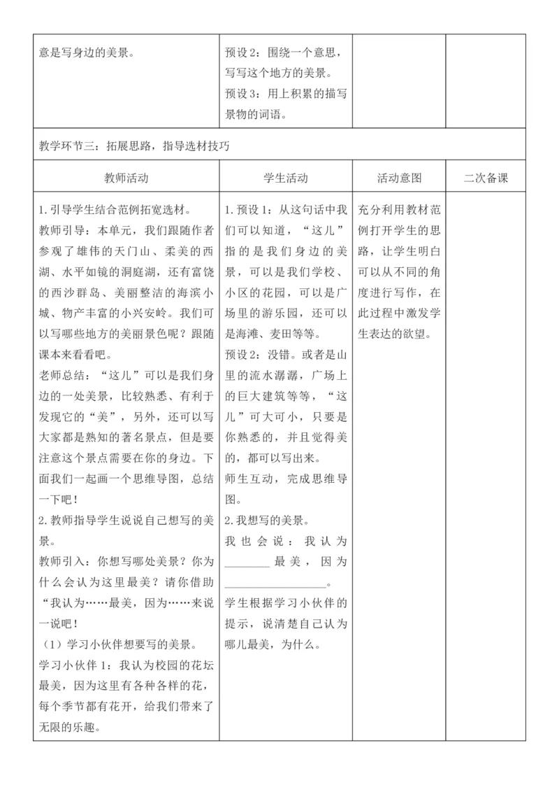 （新版）（新教材）部编人教版3年级上册语文第6单元核心素养教案（教学反思无内容+二次备课版）_三年级上册_单元教案