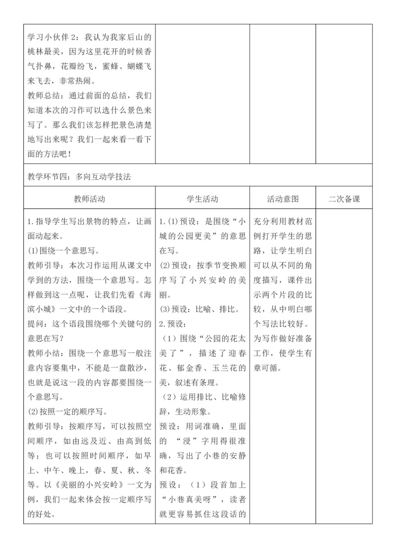（新版）（新教材）部编人教版3年级上册语文第6单元核心素养教案（教学反思无内容+二次备课版）_三年级上册_单元教案