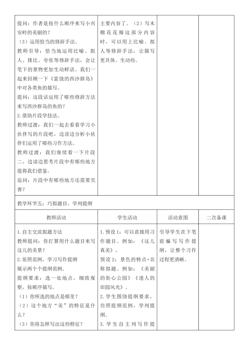 （新版）（新教材）部编人教版3年级上册语文第6单元核心素养教案（教学反思无内容+二次备课版）_三年级上册_单元教案