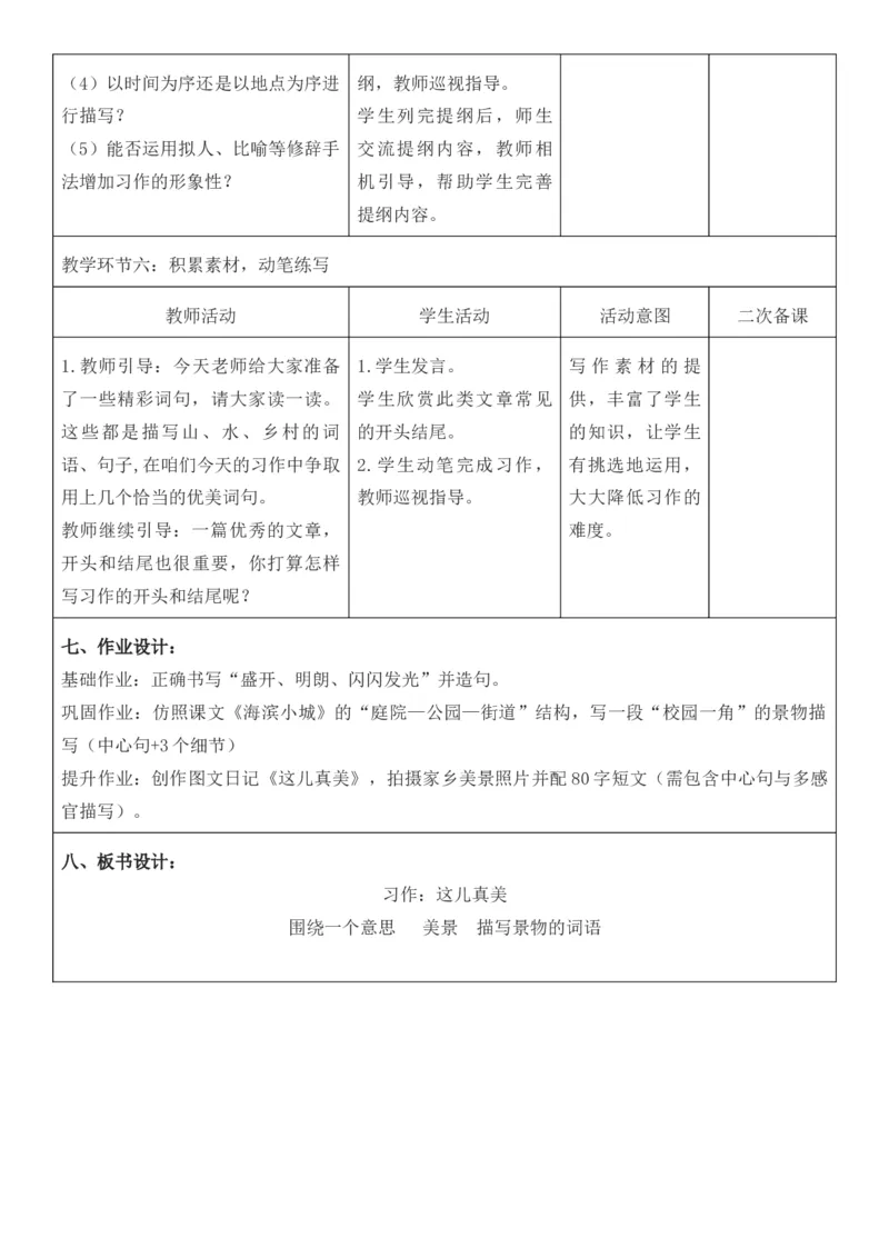 （新版）（新教材）部编人教版3年级上册语文第6单元核心素养教案（教学反思无内容+二次备课版）_三年级上册_单元教案