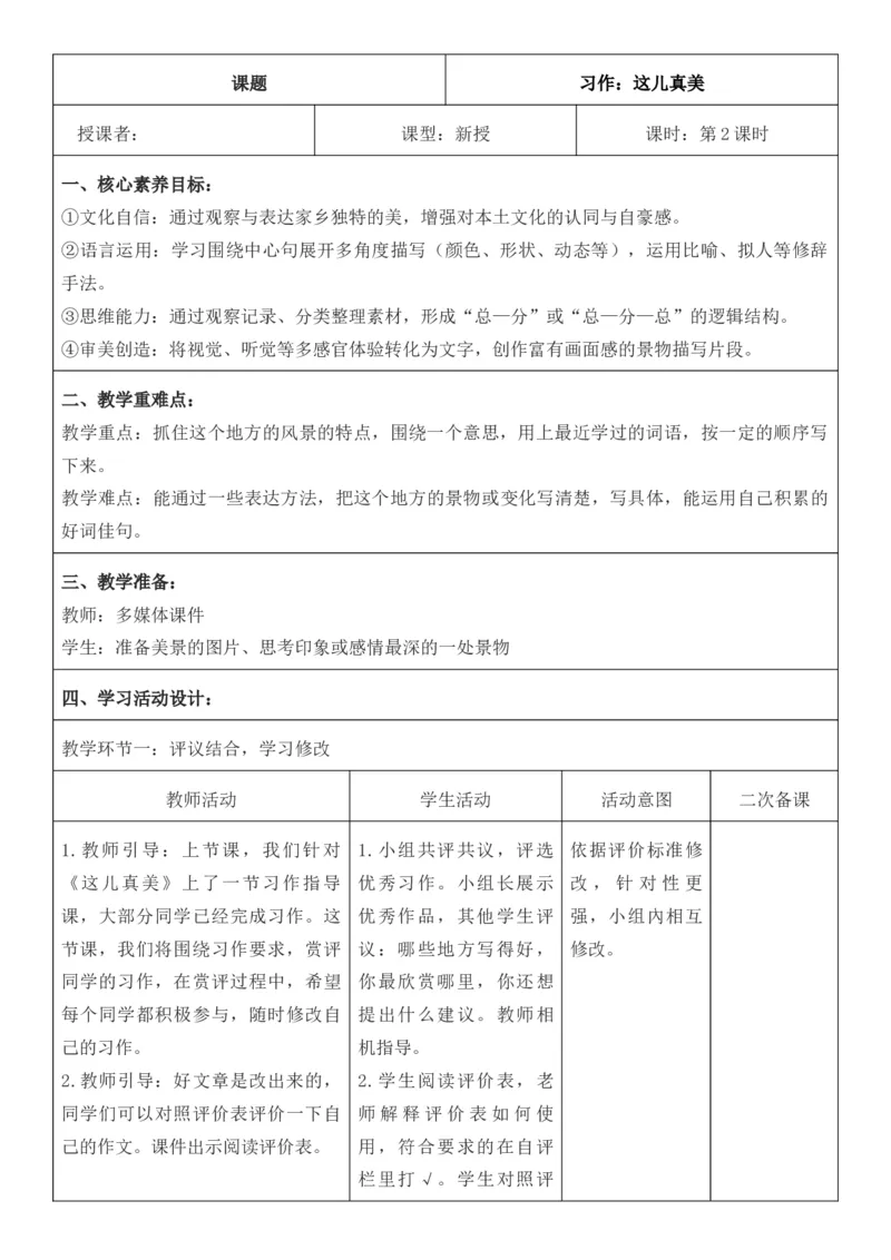 （新版）（新教材）部编人教版3年级上册语文第6单元核心素养教案（教学反思无内容+二次备课版）_三年级上册_单元教案