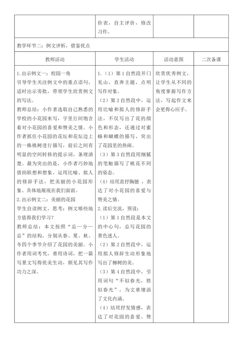 （新版）（新教材）部编人教版3年级上册语文第6单元核心素养教案（教学反思无内容+二次备课版）_三年级上册_单元教案