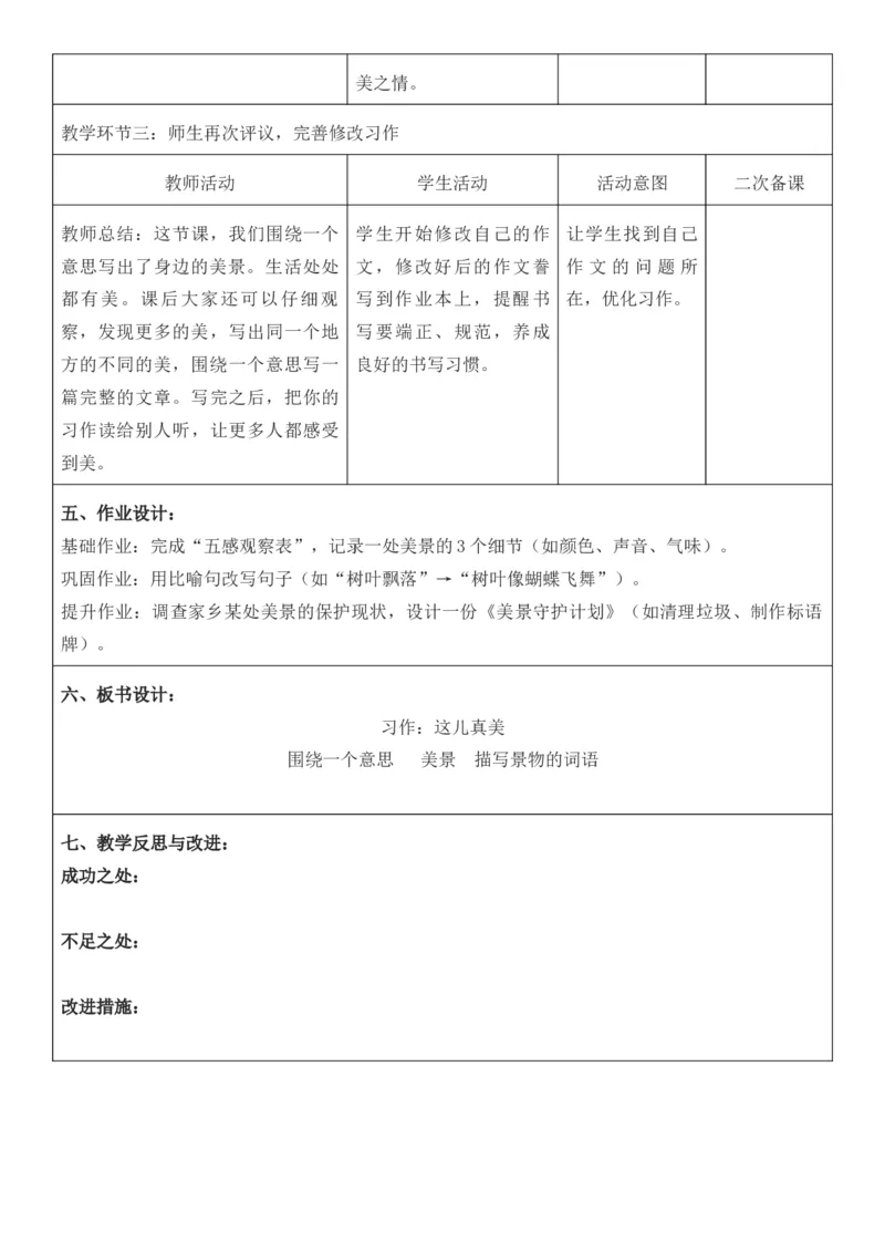 （新版）（新教材）部编人教版3年级上册语文第6单元核心素养教案（教学反思无内容+二次备课版）_三年级上册_单元教案