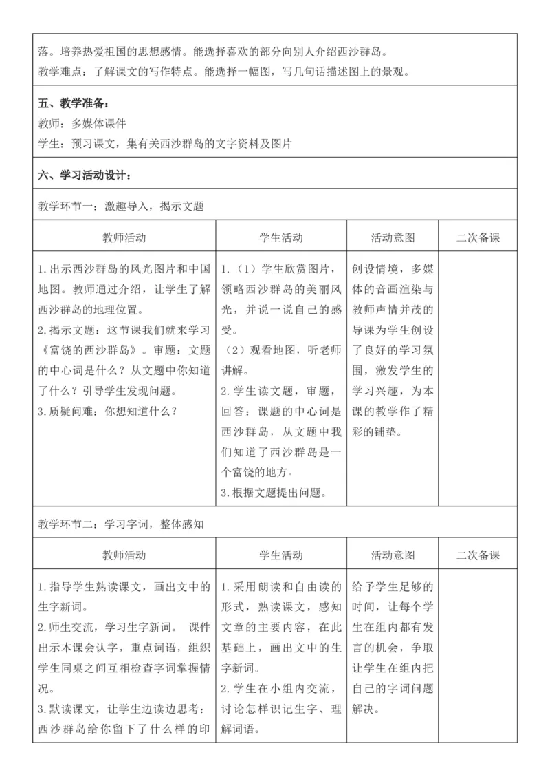 （新版）（新教材）部编人教版3年级上册语文第6单元核心素养教案（教学反思无内容+二次备课版）_三年级上册_单元教案