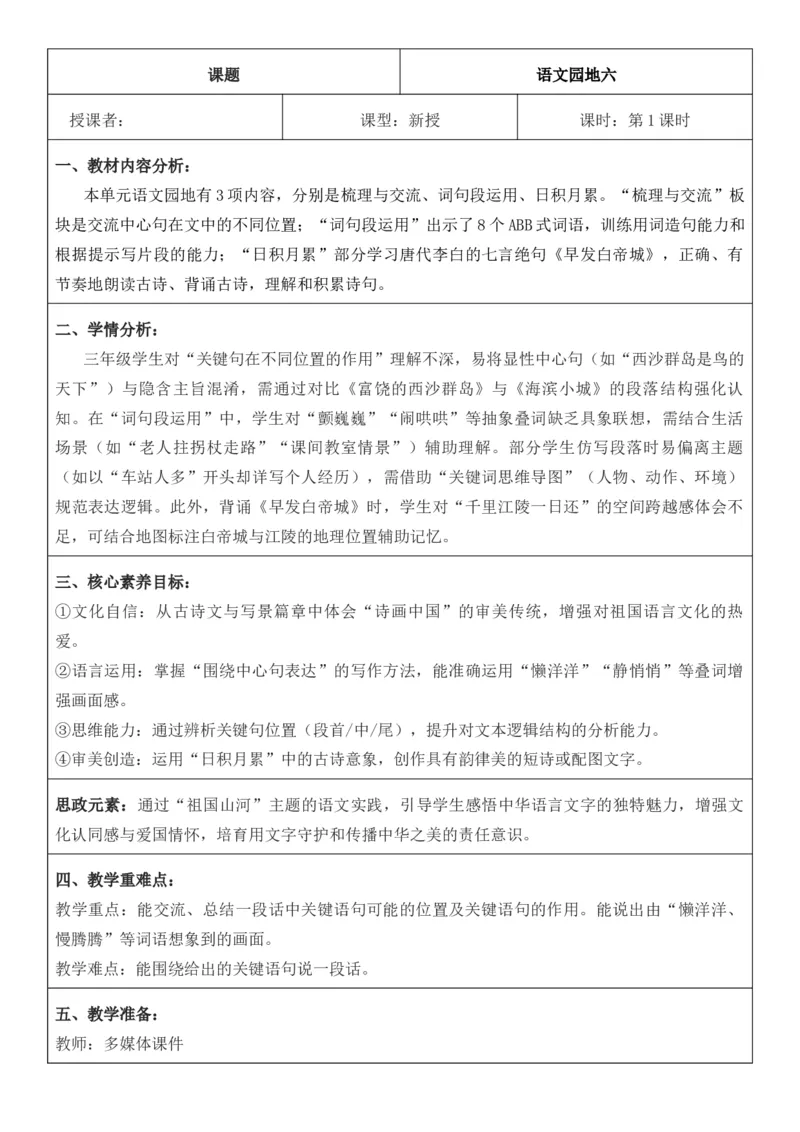 （新版）（新教材）部编人教版3年级上册语文第6单元核心素养教案（教学反思无内容+二次备课版）_三年级上册_单元教案