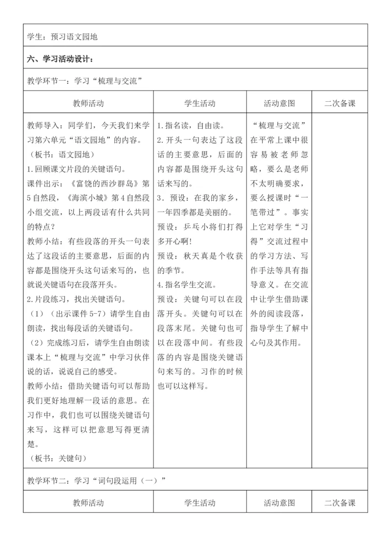 （新版）（新教材）部编人教版3年级上册语文第6单元核心素养教案（教学反思无内容+二次备课版）_三年级上册_单元教案