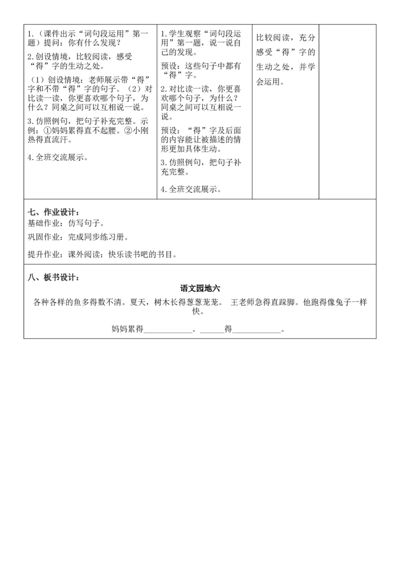 （新版）（新教材）部编人教版3年级上册语文第6单元核心素养教案（教学反思无内容+二次备课版）_三年级上册_单元教案