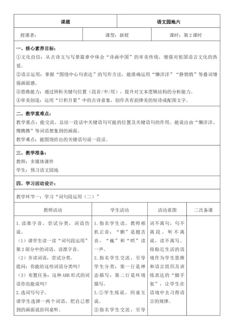 （新版）（新教材）部编人教版3年级上册语文第6单元核心素养教案（教学反思无内容+二次备课版）_三年级上册_单元教案
