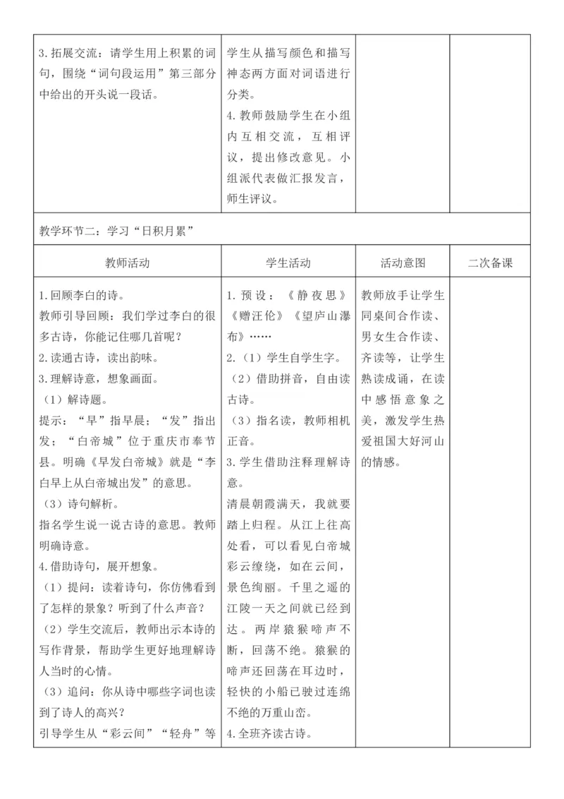 （新版）（新教材）部编人教版3年级上册语文第6单元核心素养教案（教学反思无内容+二次备课版）_三年级上册_单元教案