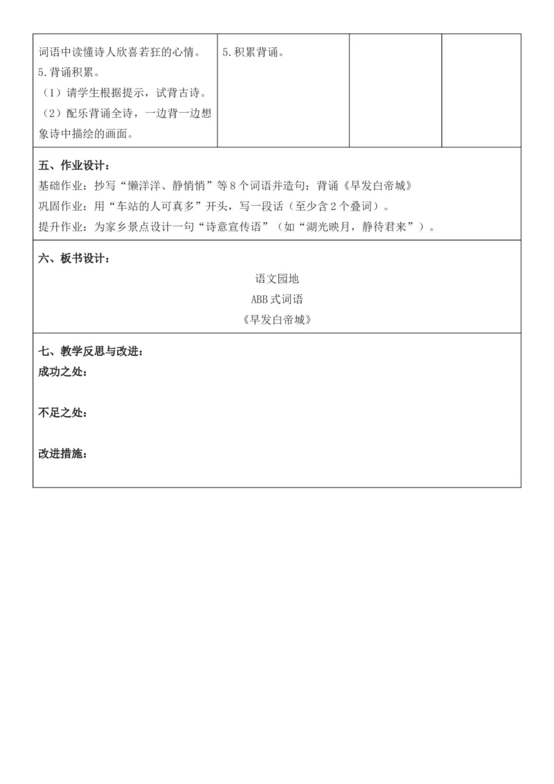 （新版）（新教材）部编人教版3年级上册语文第6单元核心素养教案（教学反思无内容+二次备课版）_三年级上册_单元教案