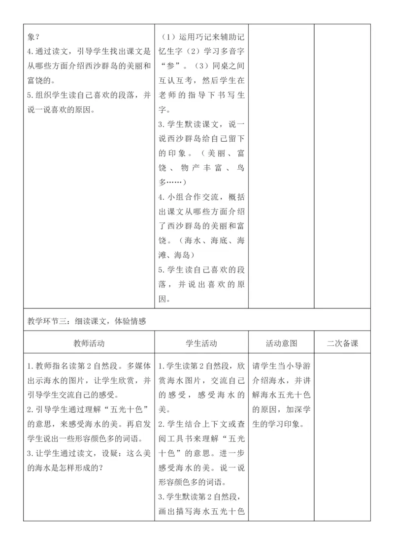 （新版）（新教材）部编人教版3年级上册语文第6单元核心素养教案（教学反思无内容+二次备课版）_三年级上册_单元教案
