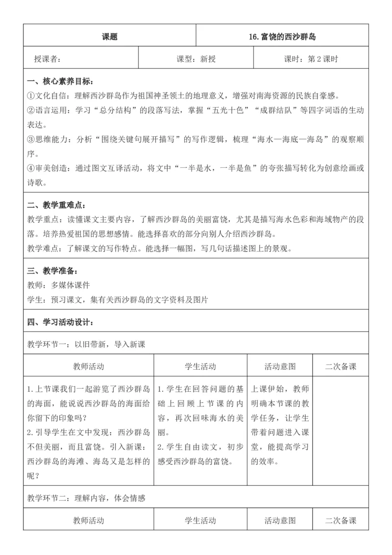 （新版）（新教材）部编人教版3年级上册语文第6单元核心素养教案（教学反思无内容+二次备课版）_三年级上册_单元教案