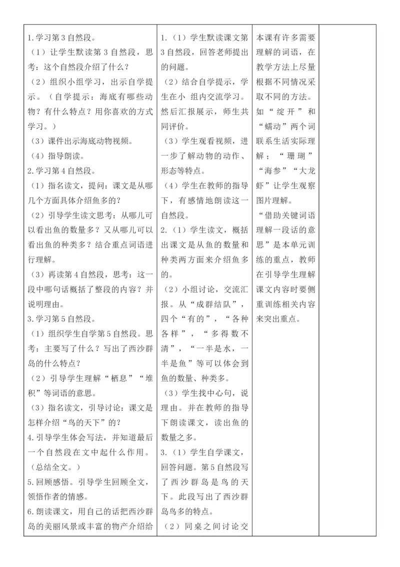 （新版）（新教材）部编人教版3年级上册语文第6单元核心素养教案（教学反思无内容+二次备课版）_三年级上册_单元教案