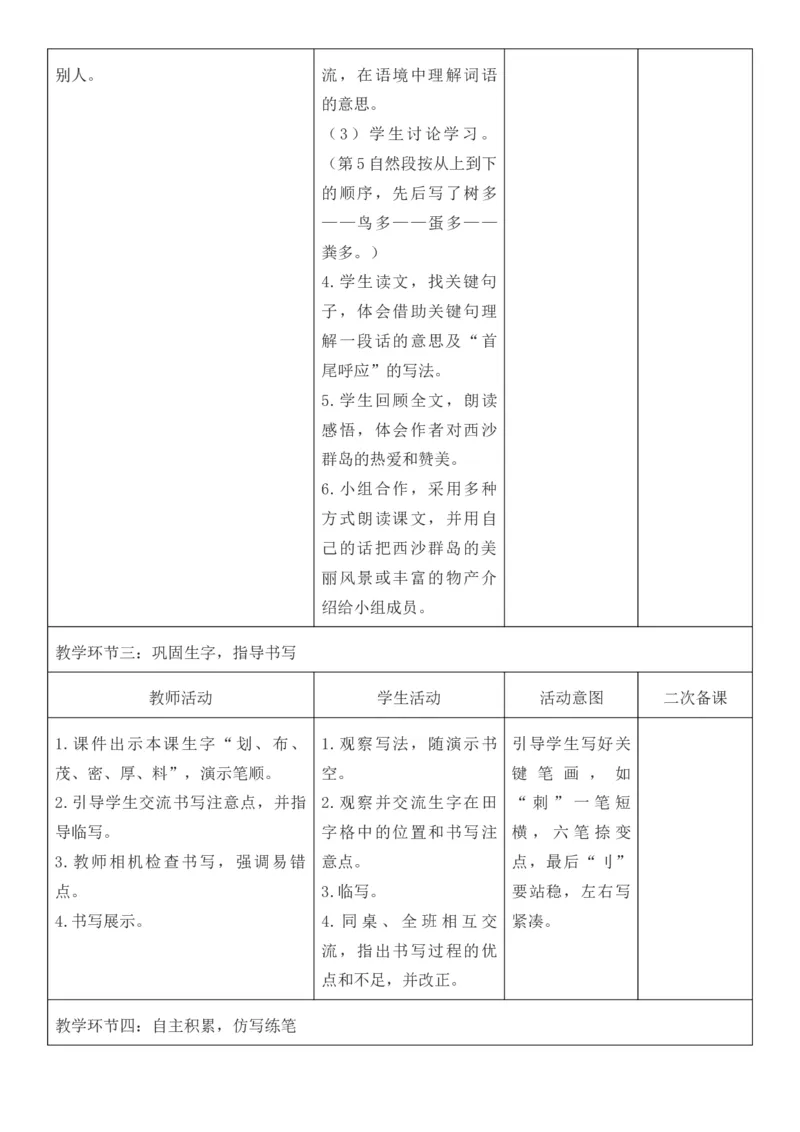 （新版）（新教材）部编人教版3年级上册语文第6单元核心素养教案（教学反思无内容+二次备课版）_三年级上册_单元教案