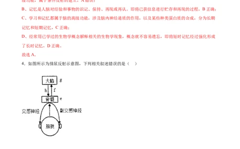 第八单元稳态与调节（测试）（解析版）_新高考复习资料_2024年新高考复习资料_一轮复习资料_完2024年高考生物一轮复习讲练测(课件+讲义+练习)（新高考）_单元测试