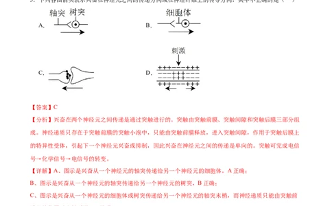 第八单元稳态与调节（测试）（解析版）_新高考复习资料_2024年新高考复习资料_一轮复习资料_完2024年高考生物一轮复习讲练测(课件+讲义+练习)（新高考）_单元测试
