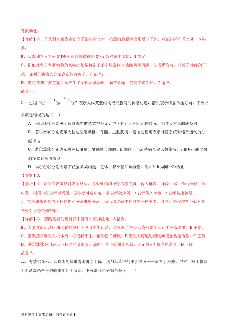 第八单元稳态与调节（测试）（解析版）_新高考复习资料_2024年新高考复习资料_一轮复习资料_完2024年高考生物一轮复习讲练测(课件+讲义+练习)（新高考）_单元测试