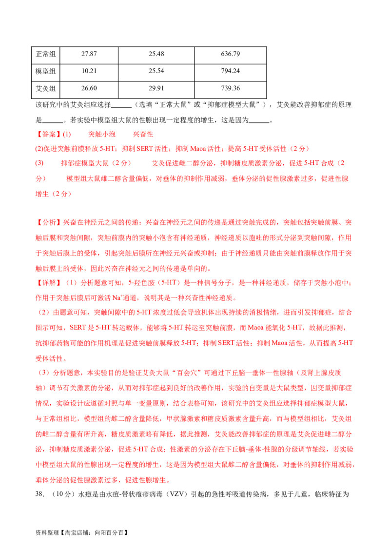 第八单元稳态与调节（测试）（解析版）_新高考复习资料_2024年新高考复习资料_一轮复习资料_完2024年高考生物一轮复习讲练测(课件+讲义+练习)（新高考）_单元测试
