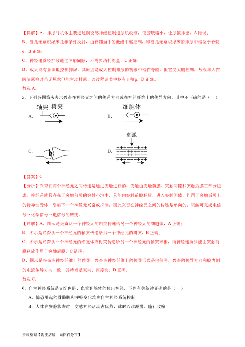 第八单元稳态与调节（测试）（解析版）_新高考复习资料_2024年新高考复习资料_一轮复习资料_完2024年高考生物一轮复习讲练测(课件+讲义+练习)（新高考）_单元测试