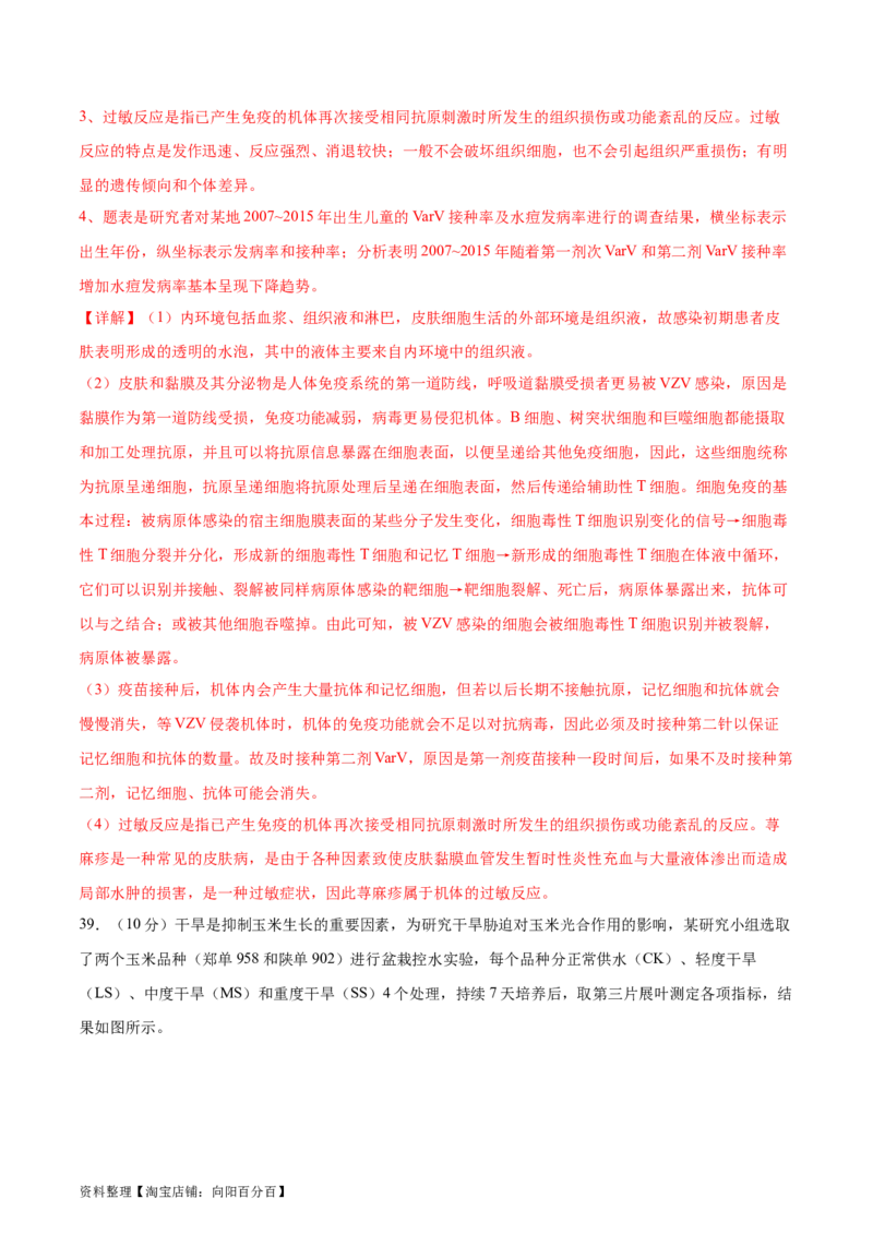 第八单元稳态与调节（测试）（解析版）_新高考复习资料_2024年新高考复习资料_一轮复习资料_完2024年高考生物一轮复习讲练测(课件+讲义+练习)（新高考）_单元测试