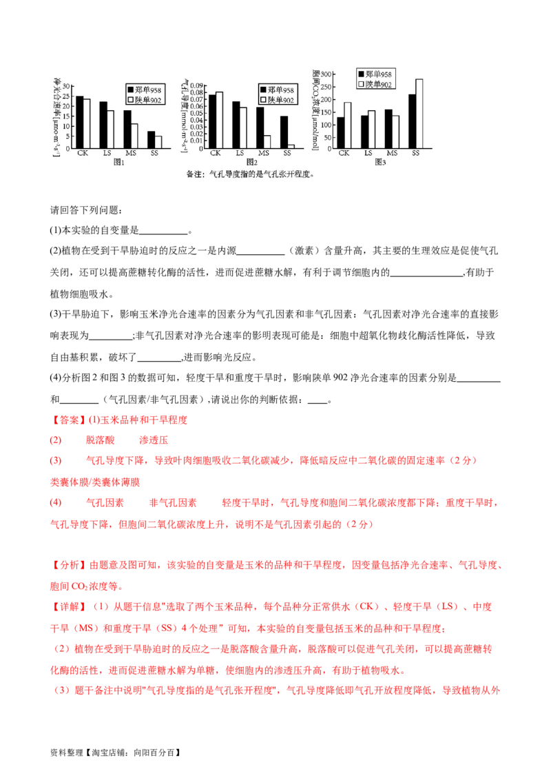 第八单元稳态与调节（测试）（解析版）_新高考复习资料_2024年新高考复习资料_一轮复习资料_完2024年高考生物一轮复习讲练测(课件+讲义+练习)（新高考）_单元测试