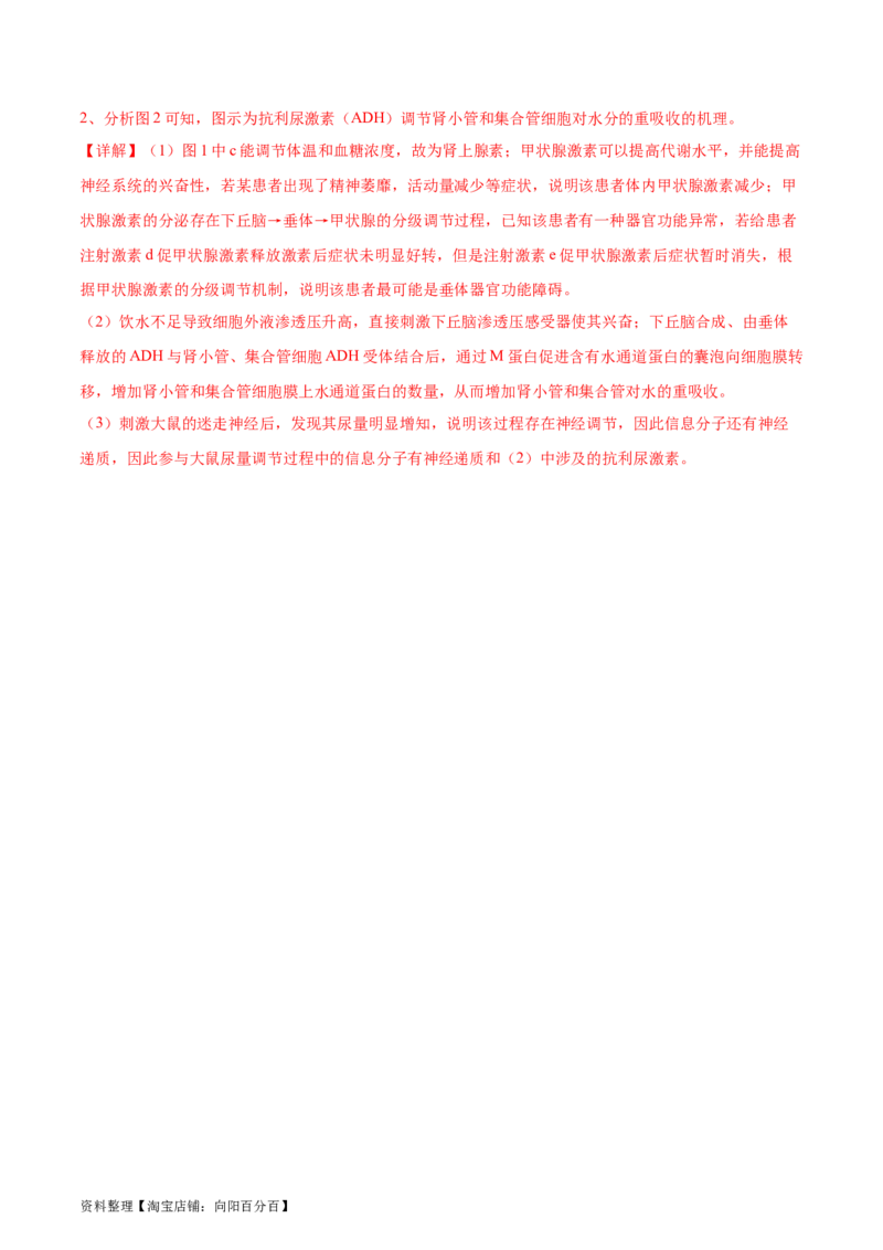 第八单元稳态与调节（测试）（解析版）_新高考复习资料_2024年新高考复习资料_一轮复习资料_完2024年高考生物一轮复习讲练测(课件+讲义+练习)（新高考）_单元测试