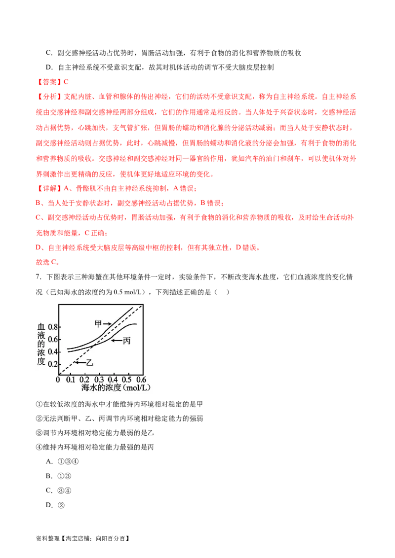 第八单元稳态与调节（测试）（解析版）_新高考复习资料_2024年新高考复习资料_一轮复习资料_完2024年高考生物一轮复习讲练测(课件+讲义+练习)（新高考）_单元测试