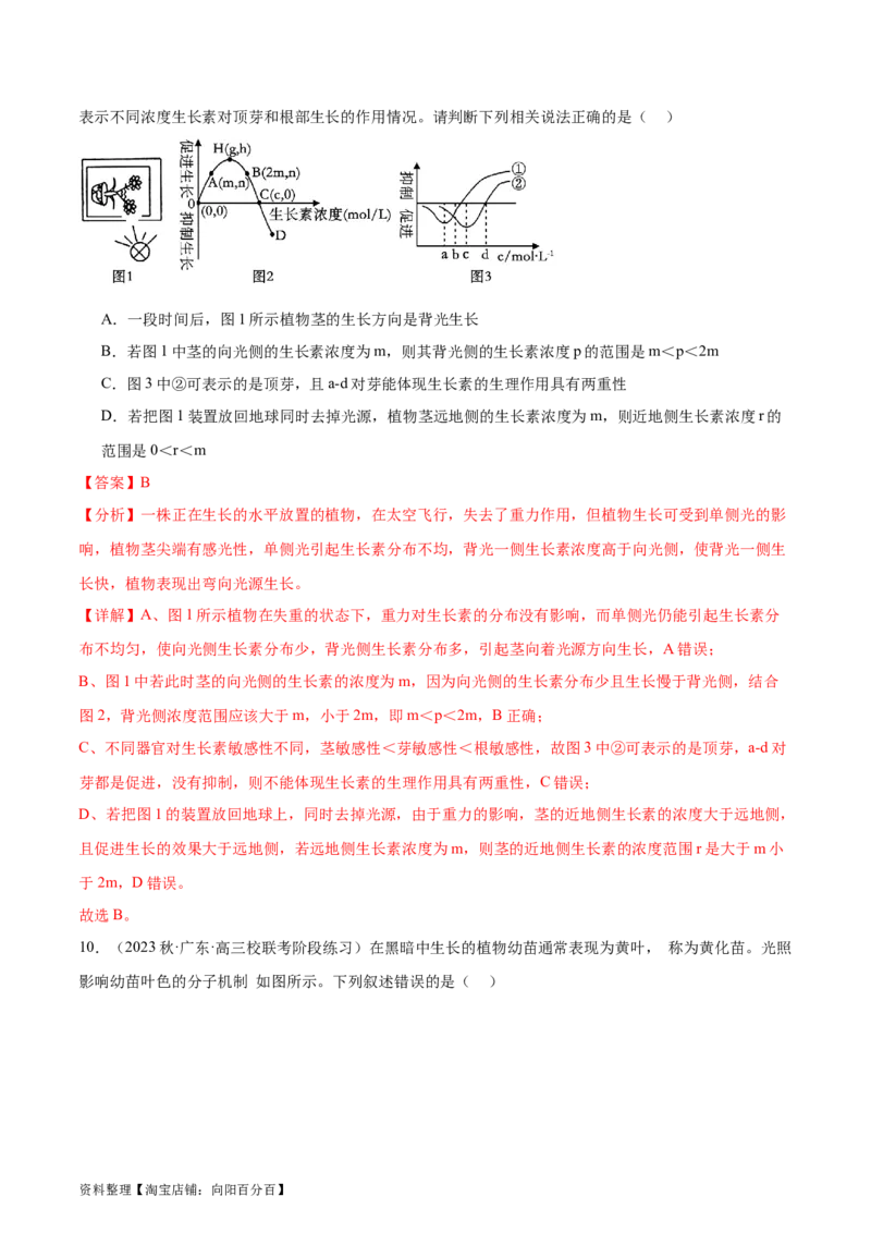 第八单元稳态与调节（测试）（解析版）_新高考复习资料_2024年新高考复习资料_一轮复习资料_完2024年高考生物一轮复习讲练测(课件+讲义+练习)（新高考）_单元测试