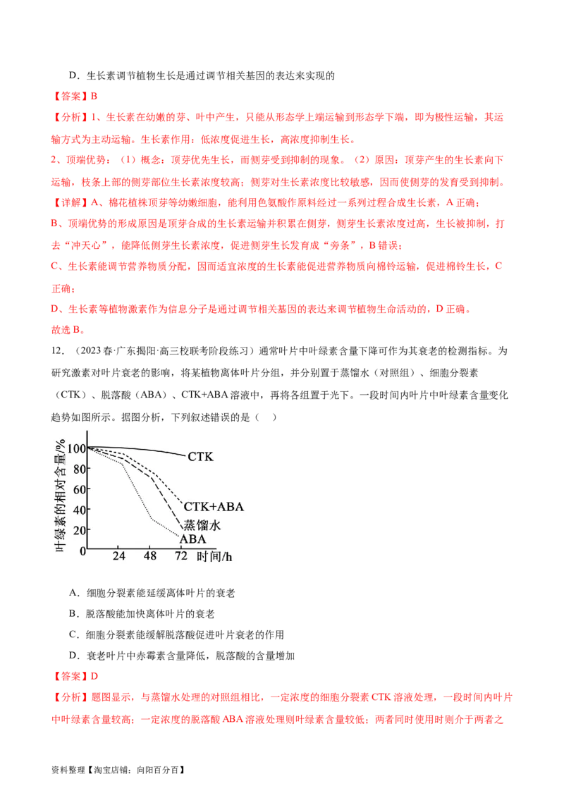第八单元稳态与调节（测试）（解析版）_新高考复习资料_2024年新高考复习资料_一轮复习资料_完2024年高考生物一轮复习讲练测(课件+讲义+练习)（新高考）_单元测试