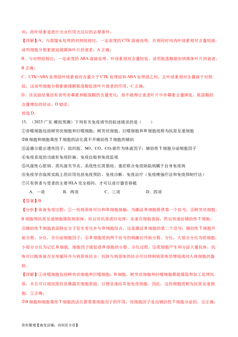 第八单元稳态与调节（测试）（解析版）_新高考复习资料_2024年新高考复习资料_一轮复习资料_完2024年高考生物一轮复习讲练测(课件+讲义+练习)（新高考）_单元测试