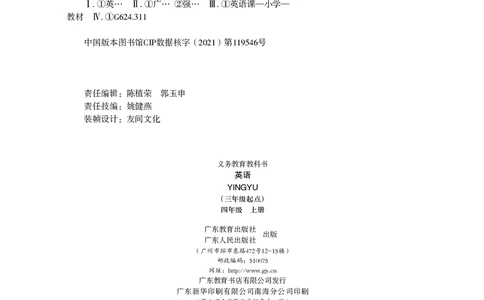 粤教粤人版英语四年级上册电子课本_电子课本_小学电子课本_03英语_新建文件夹_粤教粤人版