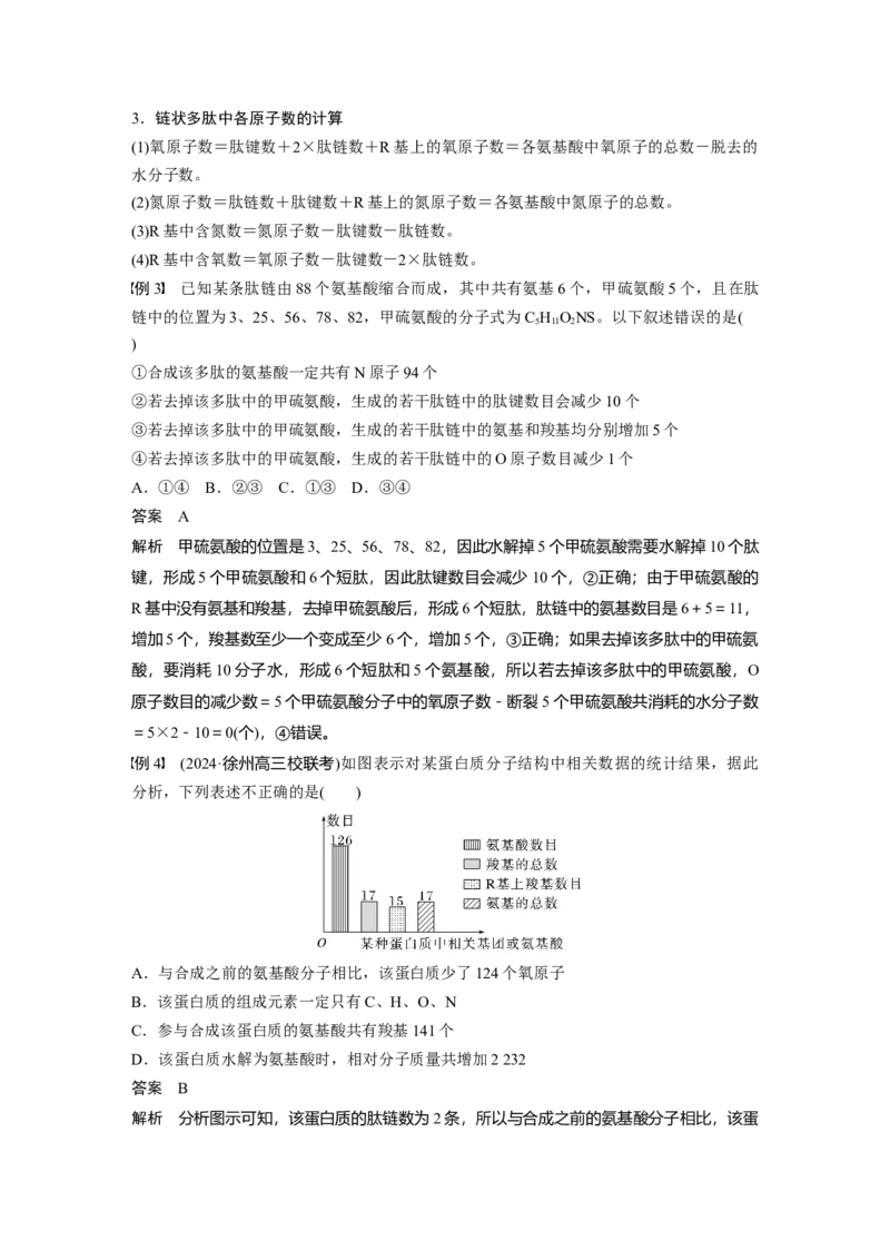 第一单元　第4课时　蛋白质是生命活动的主要承担者_2025年新高考资料_一轮复习_2025大一轮复习讲义+课件（完结）_2025大一轮复习讲义生物教师用书Word版文档整书