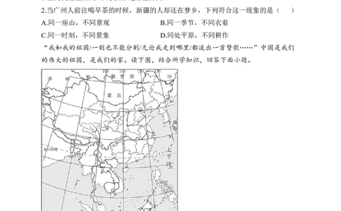 2023届中考地理高频考点综合练习：专题十从世界看中国（2）_7地理中考复习_2023年中考复习资料_一轮复习_2023届中考地理一轮高频考点综合练习（含解析）