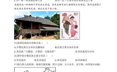 2023届中考地理高频考点综合练习：专题十从世界看中国（2）_7地理中考复习_2023年中考复习资料_一轮复习_2023届中考地理一轮高频考点综合练习（含解析）