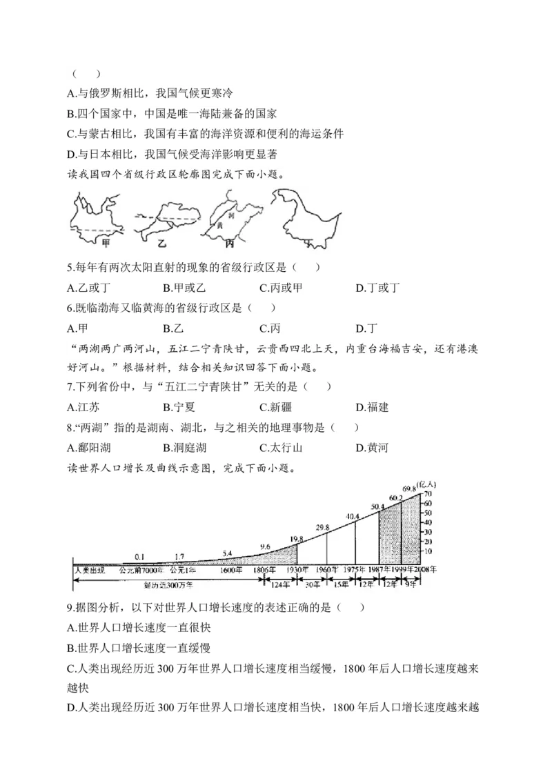 2023届中考地理高频考点综合练习：专题十从世界看中国（2）_7地理中考复习_2023年中考复习资料_一轮复习_2023届中考地理一轮高频考点综合练习（含解析）