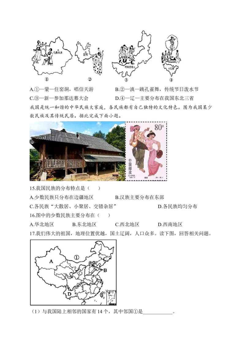 2023届中考地理高频考点综合练习：专题十从世界看中国（2）_7地理中考复习_2023年中考复习资料_一轮复习_2023届中考地理一轮高频考点综合练习（含解析）