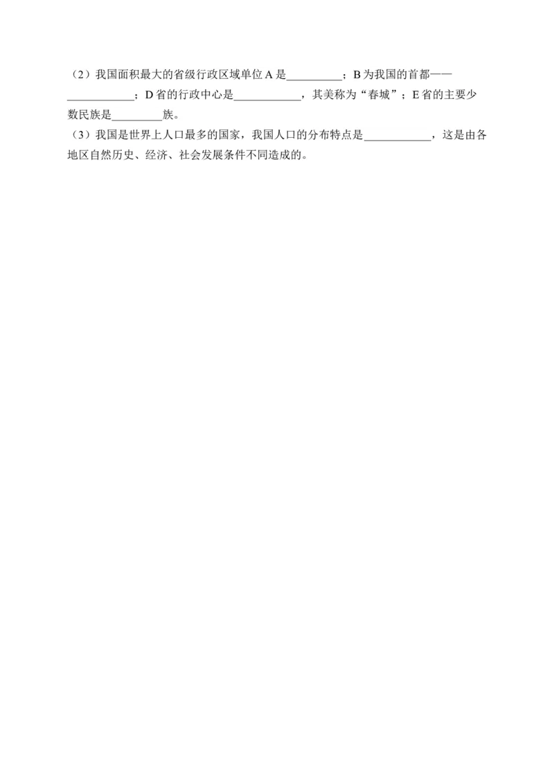 2023届中考地理高频考点综合练习：专题十从世界看中国（2）_7地理中考复习_2023年中考复习资料_一轮复习_2023届中考地理一轮高频考点综合练习（含解析）